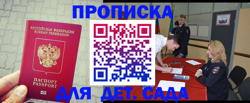 прописка для кредита в Бронницах