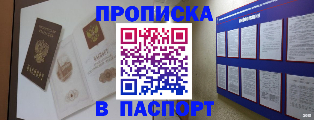 прописка паспорт в Бронницах