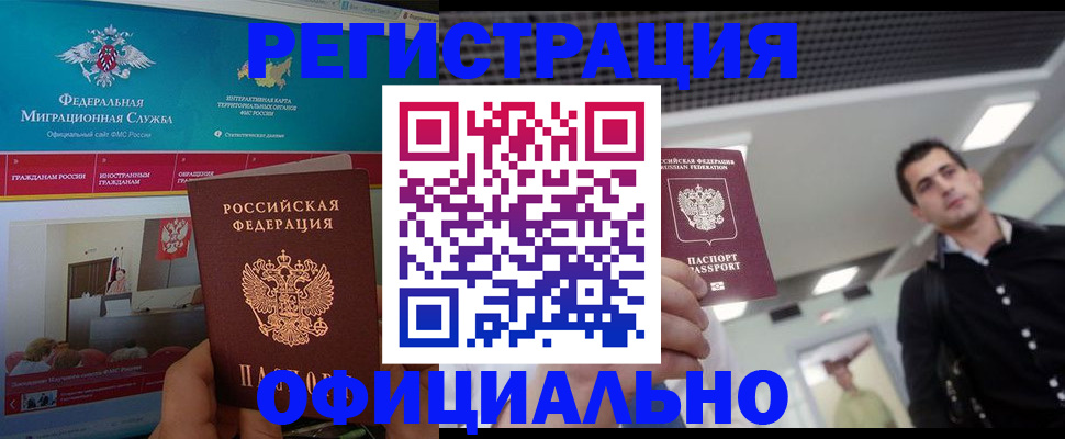 временная регистрация законно в Бронницах