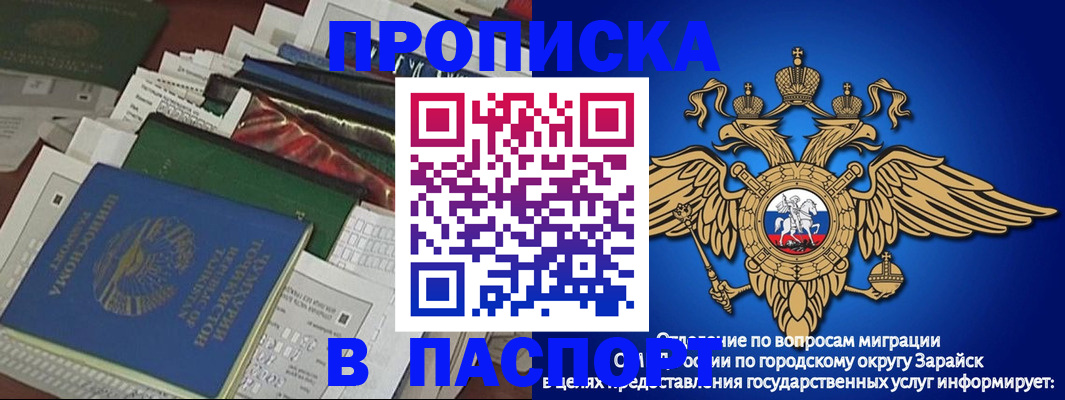 купить прописку в Бронницах