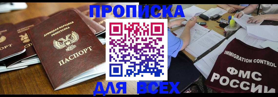 временная регистрация недорого в Бронницах